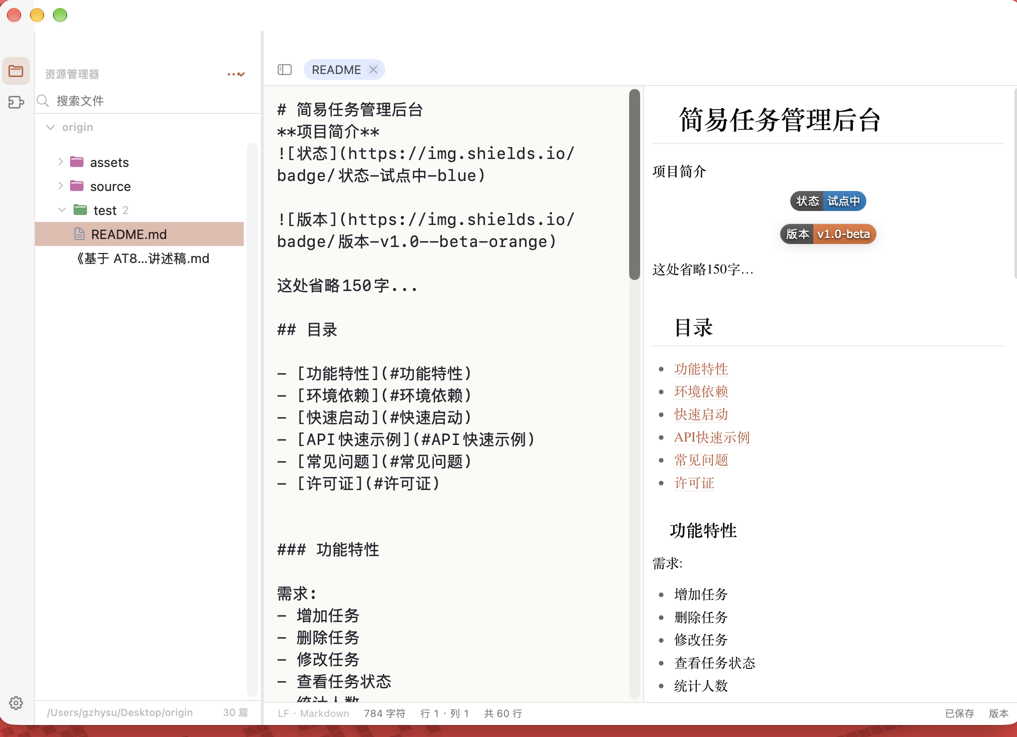 随手 MarkNote 主界面：左侧资源管理器，中间 Markdown 编辑器，右侧实时预览