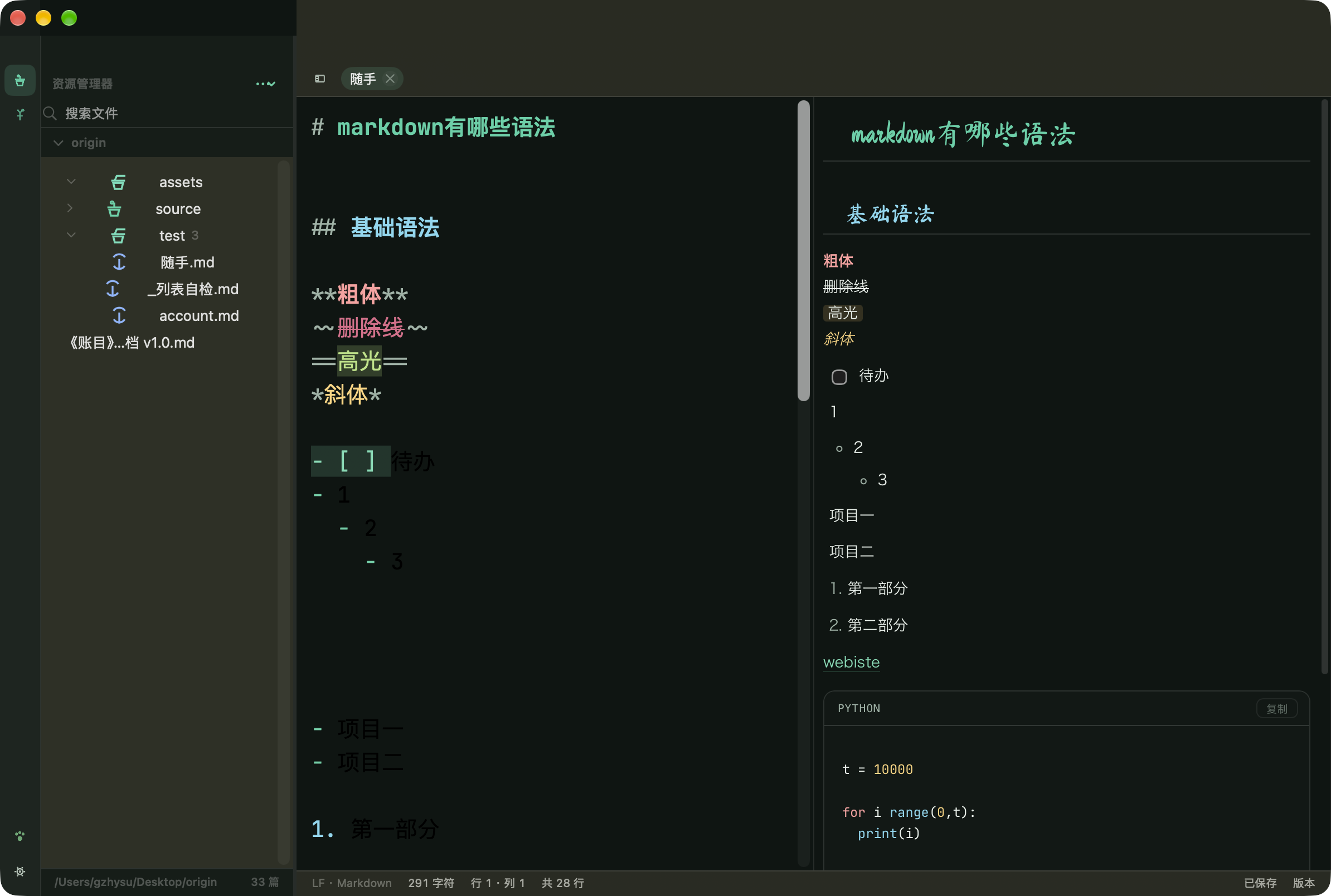 深林夜主题下的随手 MarkNote：暗色编辑器与预览并排显示